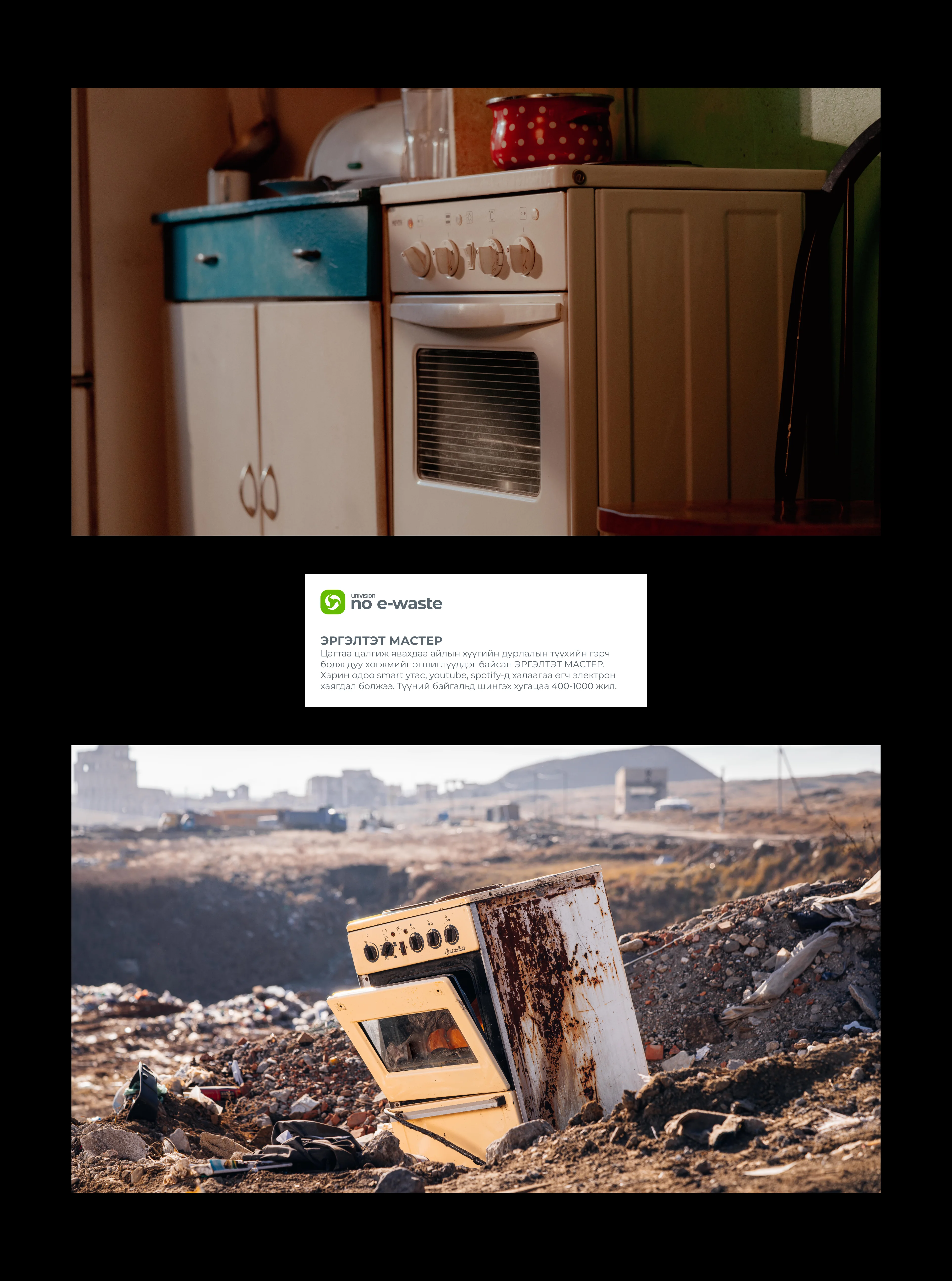 E-waste